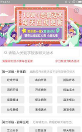 撩先生话术