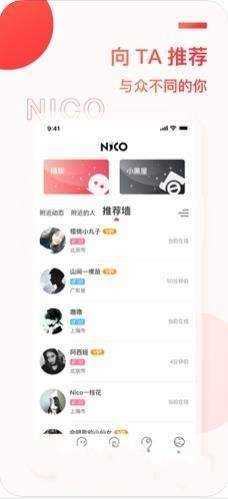 Nico社交