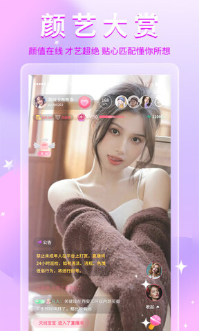 乐享直播app