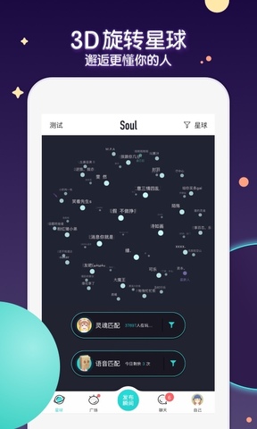 Soul聊天软件