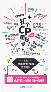 扩列交友app