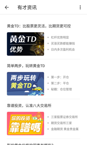 有才金银app
