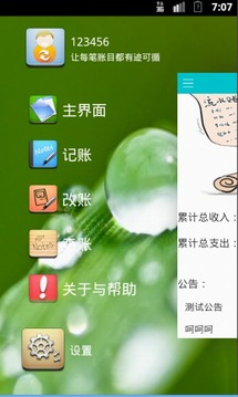 云账本最新版本