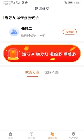 好赚钱app
