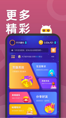 天天趣玩app