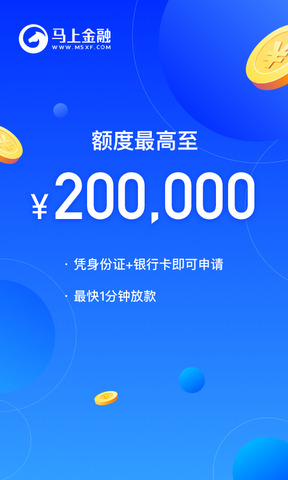 马上金融贷款