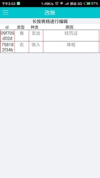 云账本最新版本