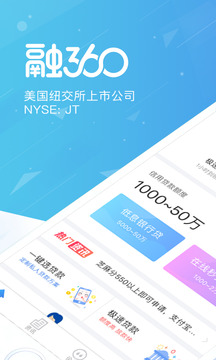 融360贷款app官方版