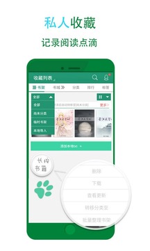 晋江小说阅读app手机版