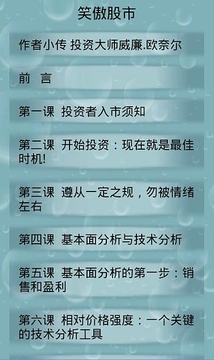 笑傲股市直播间在线直播