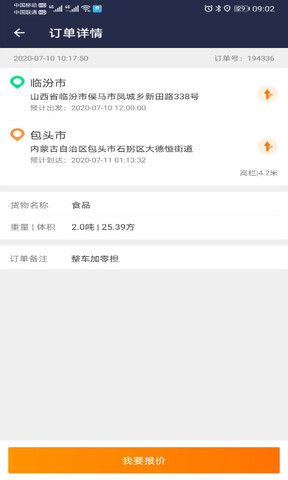 优货司机端苹果版