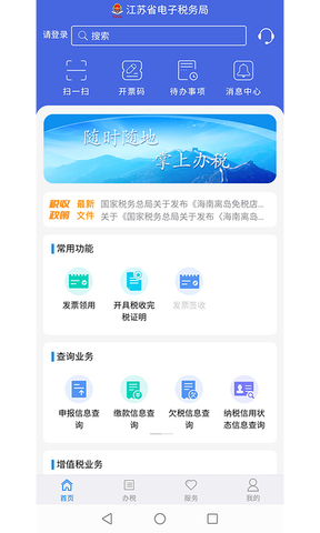 江苏税务社保缴纳app