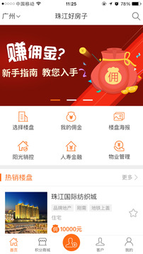 珠江好房子app