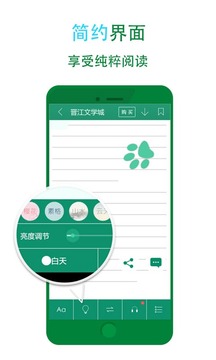 晋江小说阅读app手机版
