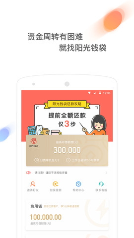 阳光钱袋app