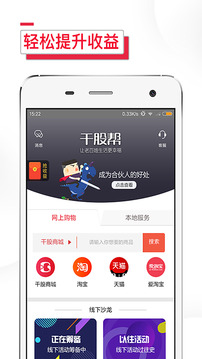 干股帮app