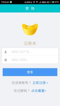 云账本app最新版本