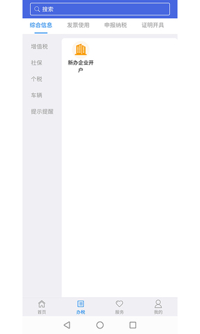 江苏税务社保缴纳app