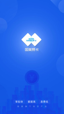 国美易卡app