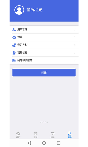 江苏税务社保缴纳app