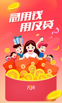 及贷官网版