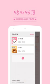 粉粉记账