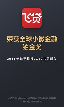 飞贷金融app