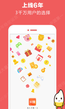 米赚app官方版