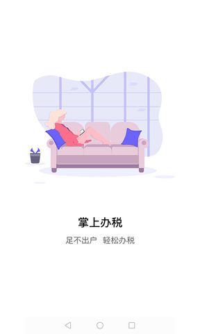 江苏税务社保缴纳app