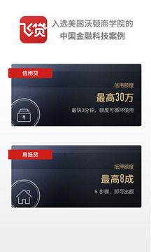 飞贷金融app