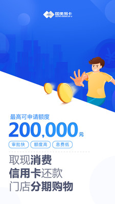 国美易卡app