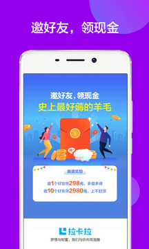 拉卡拉app官方版