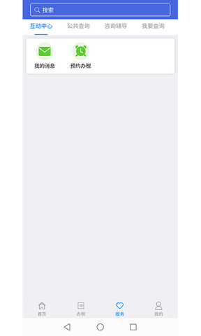 江苏税务社保缴纳app
