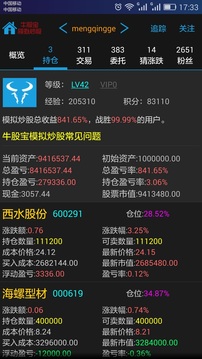 牛股宝模拟炒股app