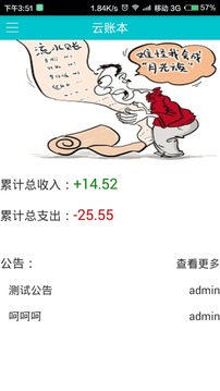 云账本最新版本