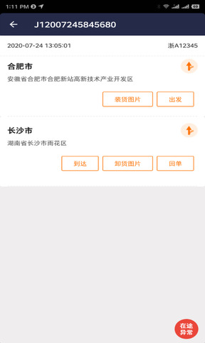 优货司机端苹果版