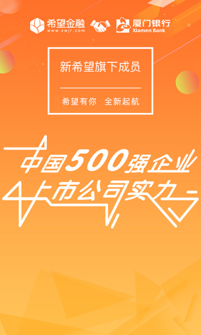 希望金融app