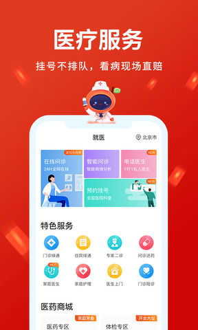 平安健康保险app
