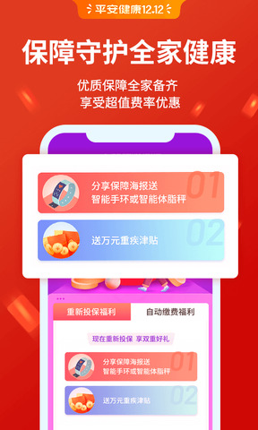 平安健康保险app