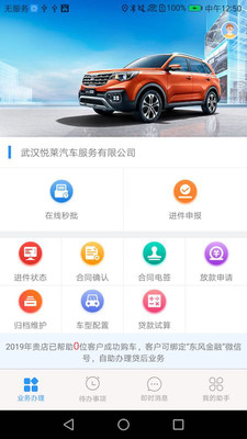 东风金融app商用版