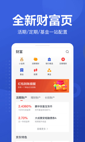 京东股票app