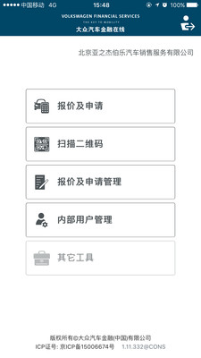 大众汽车金融在线app