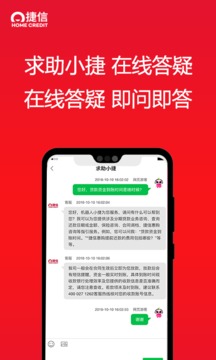 捷信金融app最新版