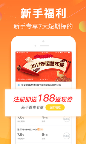 希望金融app