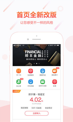 顺丰金融app