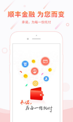 顺丰金融app