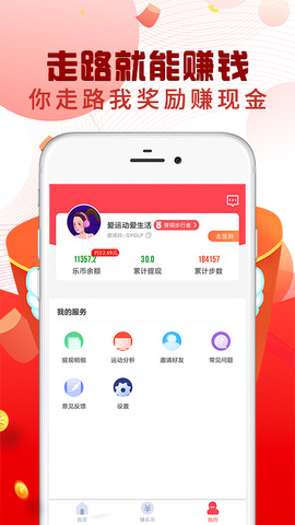步行多多赚钱APP