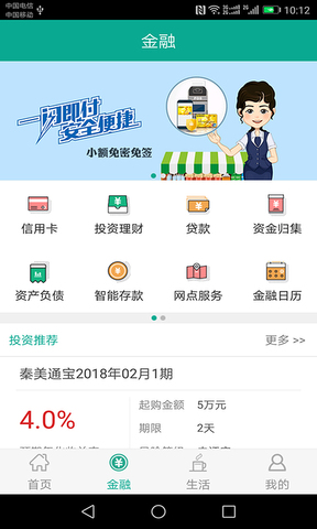 陕西信合app官网版