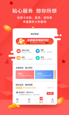 钱包金融手机版