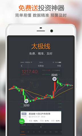 银天下贵金属软件